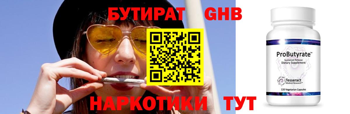 Киржач  Бутират GHB  БУТИРАТ  Вход с VPN 