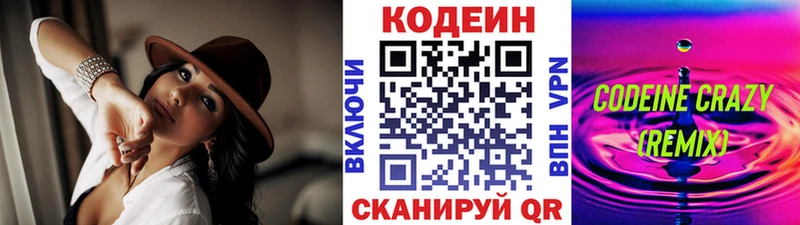 Кодеин напиток Lean (лин)  kraken рабочий сайт  Киржач 