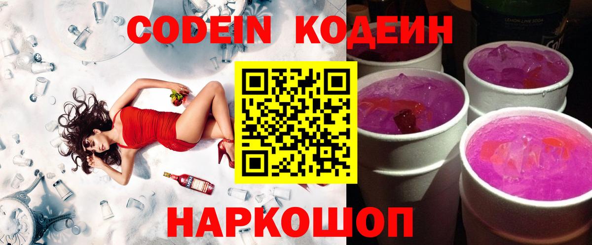 Кодеиновый сироп Lean Purple Drank  Вход с VPN  Киржач 