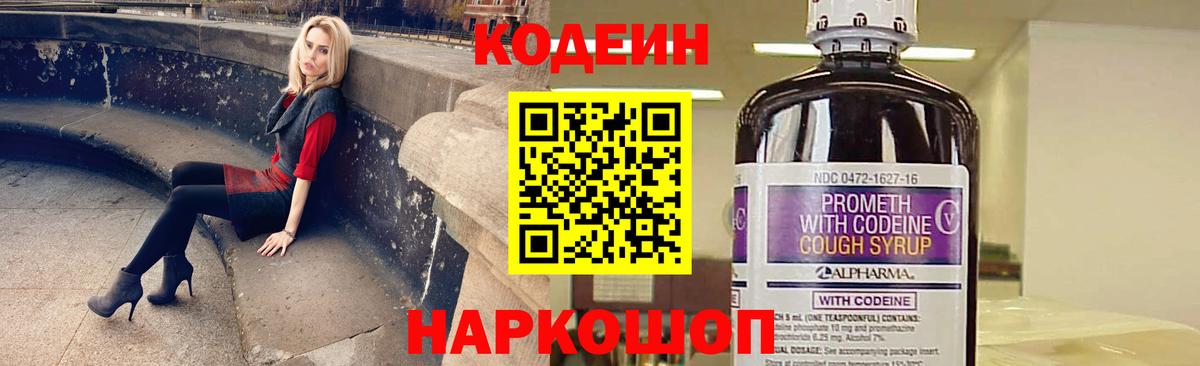 Кодеин напиток Lean (лин) Киржач